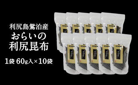 利尻昆布「カット昆布10セット」お届け！《昆布屋神兵衛》