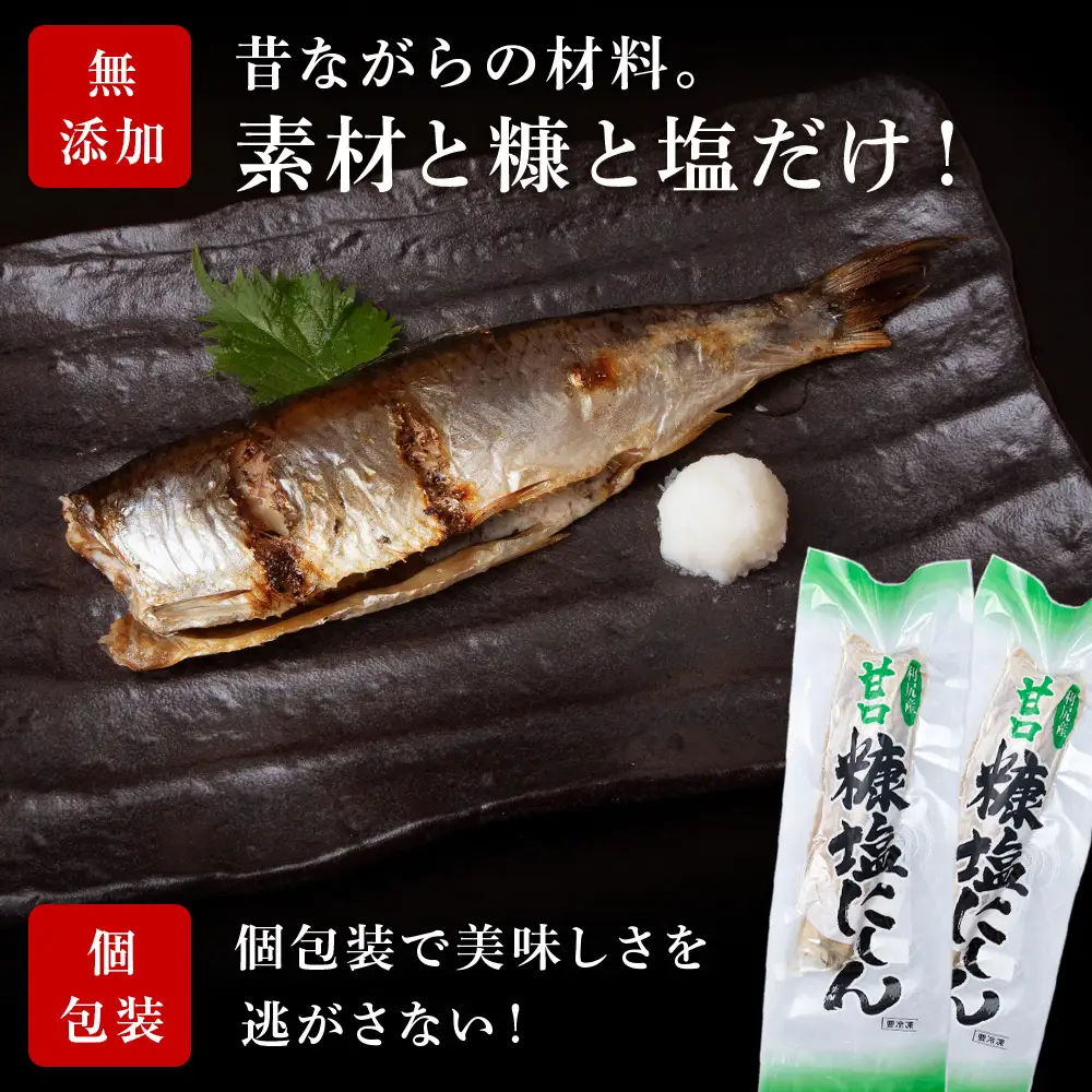 利尻島産 糠塩ニシン＆スティックにしんたっぷりセット＜利尻漁業協同組合＞