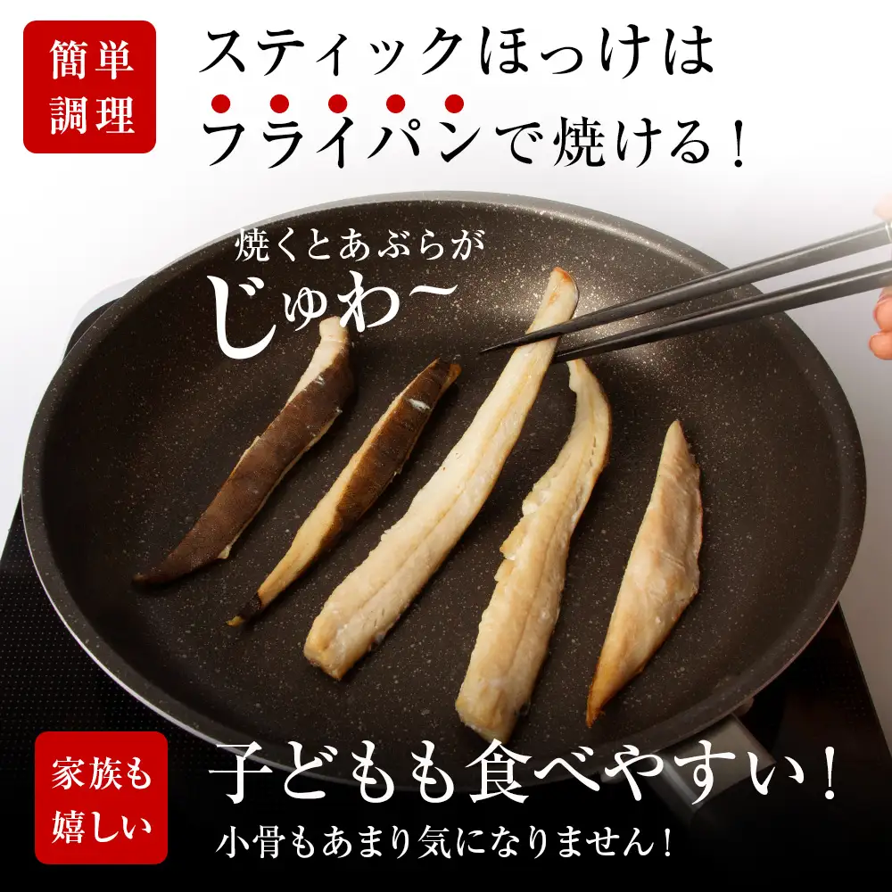 開きニシン＆スティックほっけたっぷりセット《利尻漁業協同組合》