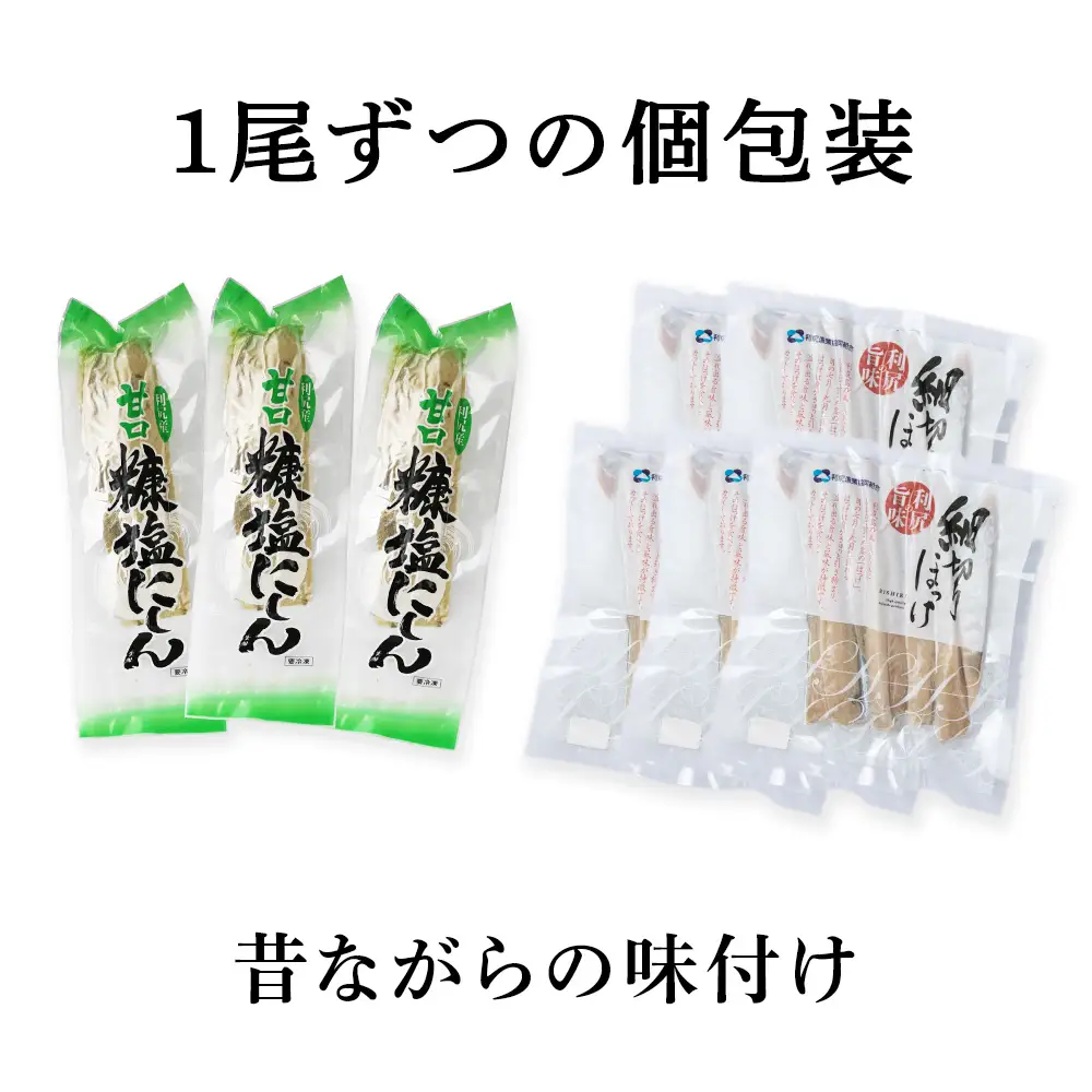 利尻島産 糠塩ニシン＆スティックほっけたっぷりセット＜利尻漁業協同組合＞