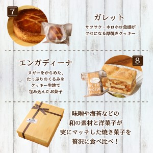 伊豆下田からお届け　焼き菓子セット【計18個】 [お菓子 詰め合わせ]