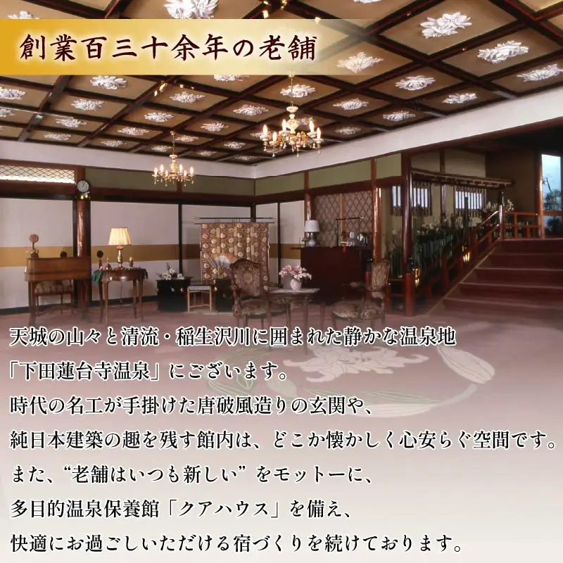 日帰りクアハウスプランB(温泉入浴と和会席) [温泉 伊豆]