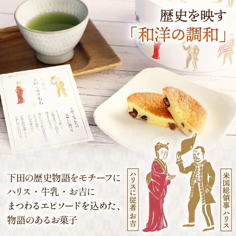 ＜下田時計台フロント＞下田土産の新スイーツ下田ミルクもち 2箱（8個入り）