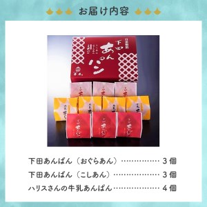 【平井製菓】下田あんぱん詰合せ10個入り あんぱん