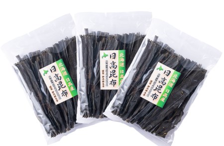 北海道産 日高昆布 計 600g (200g×3袋) 日高 昆布