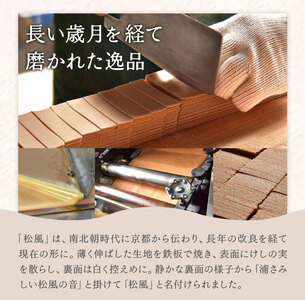松風 桐箱入り 16 包 有限会社きくち観光物産館《90日以内に出荷予定(土日祝除く)》 熊本県 菊池市 和菓子 お菓子 松風 焼き菓子 伝統銘菓 ギフト 贈りもの 送料無料