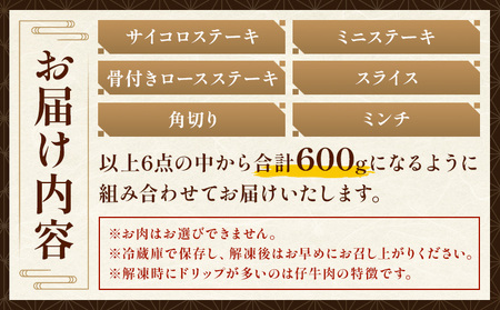 菊池市産 仔牛肉詰め合わせ 合計約600g セット 宮川ファーム《90日以内に出荷予定(土日祝除く)》 部位おまかせ ランダム お肉 牛肉 ジャージー仔牛肉 国産 熊本県産 九州産 冷凍 送料無料