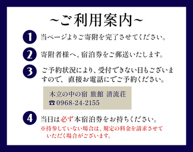 清流荘 貸切風呂付プラン 1泊2食付 ペア宿泊券 2名 平日限定 《90日以内に出荷予定(土日祝除く)》入浴旅券 チケット 熊本県 菊池市 旅行 旅館 露天風呂 送料無料