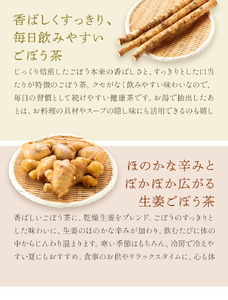 乾燥おじさんのごぼう茶 3袋セット 2種類 セット 生姜ごぼう茶 牛蒡茶 飲み比べ 茶葉 ティーパック 送料無料《30日以内に出荷予定(土日祝除く)》