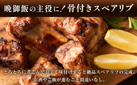 肥後あそび豚 骨付き スペアリブ 800g×2パック 合計1.6kg 《90日以内に出荷予定(土日祝除く)》株式会社さつま屋産業 ぶた ブタ 豚肉 肉 ブランド豚 骨付き肉 スペアリブ 国産 九州産 熊本県産 菊池市産 冷凍 送料無料