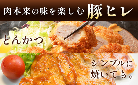 肥後あそび豚 ヒレ 約1.2kg 株式会社さつま屋産業《30日以内に出荷予定(土日祝除く)》熊本県 菊池市 ぶた ブタ 豚肉 肉 ブランド豚 ヒレ ヒレ肉 国産 九州産 熊本県産 菊池市産 冷凍 送料無料