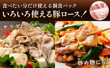 肥後あそび豚 しゃぶしゃぶ用 豚ローススライス 80g×12パック 合計960g《90日以内に出荷予定(土日祝除く)》 株式会社さつま屋産業 ぶた ブタ 豚肉 肉 ブランド豚 ロース肉 スライス 小分け 国産 九州産 熊本県産 菊池市産 冷凍 送料無料