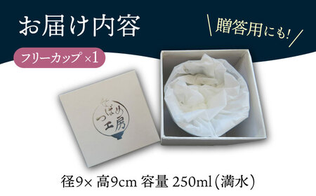 【美濃焼】 つばめ工房 黒土 フリーカップ ガーネット 瑞浪市 / 大恵 陶磁器 食器 ギフト [AZBG006]
