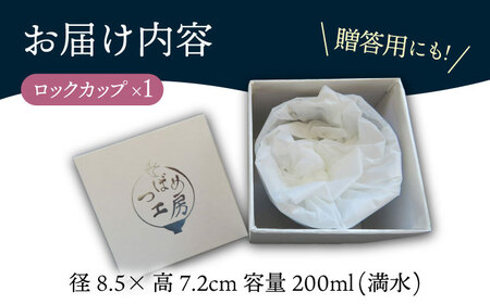 【美濃焼】 つばめ工房 黒土 ロックカップ ガーネット 瑞浪市 / 大恵 陶磁器 酒器 ギフト [AZBG010]