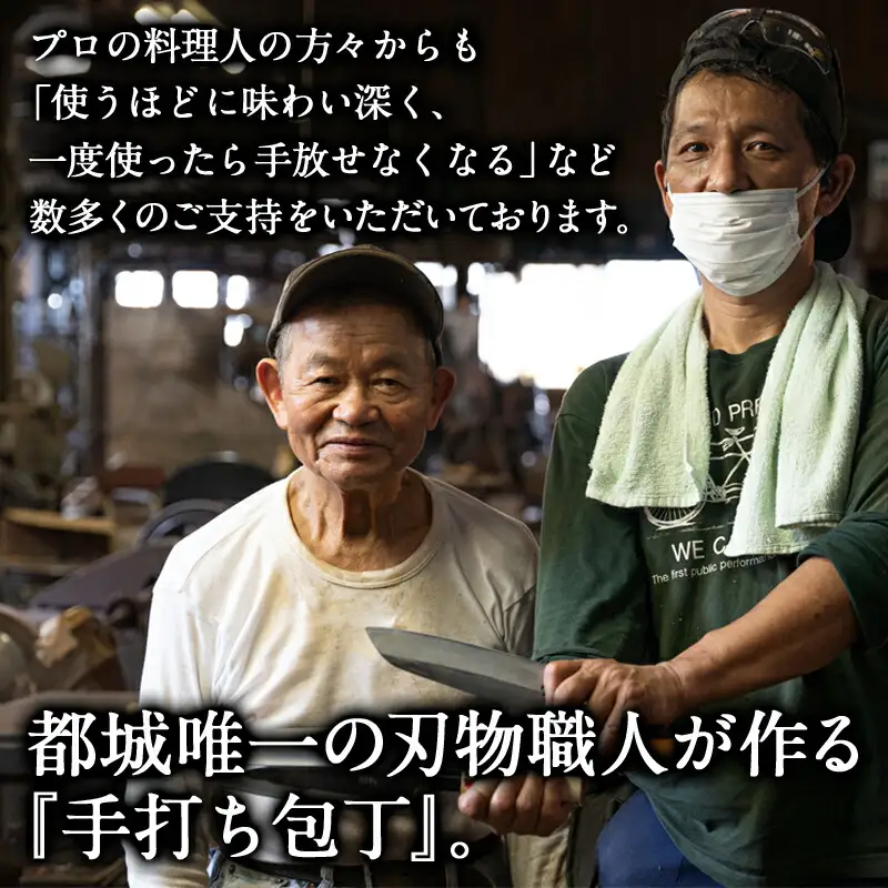 【職人の手打ち包丁】2本(黒打 刃渡13.5cm 刃渡18cm)〔MJ-3315〕_(都城市) 包丁 刃物 三層構造 薄さ 手打ち 高品質 一生もの 製造・販売・修理まで一貫