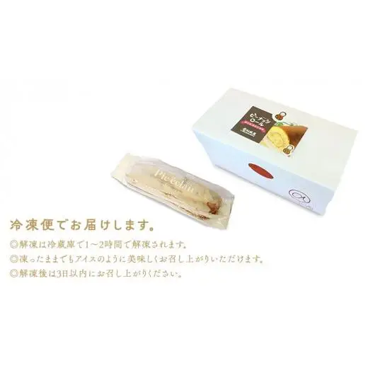 【牛久市産 落花生 使用】 ロールケーキ 2種・ エクレア 2種14個セット