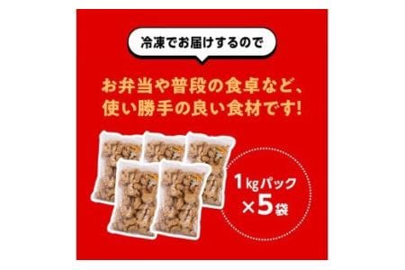 鶏肉 宮崎県産鶏日南どり竜田揚げ5kg 希少部位 惣菜 鶏肉