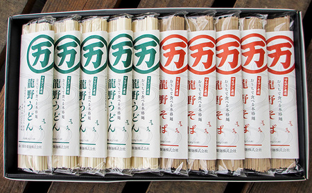 H-74【おうちで食べる本格麺！】龍野うどん(240g×5袋)と龍野そば(240g×5袋)詰め合わせ