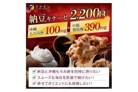 J-63　[ファイン]沖縄もろみ＋納豆キナーゼ ２個セット