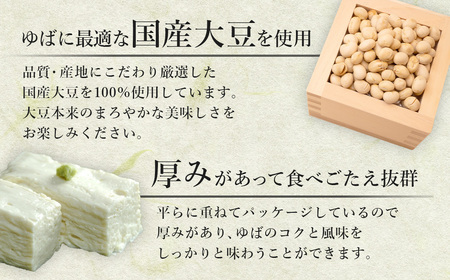 ゆば 大黒屋謹製生ゆばセットＡ / ゆば