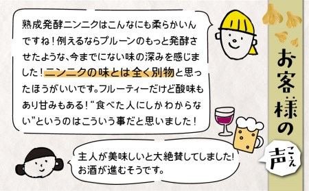 黒にんにく 熟成発酵にんにく 150g 1袋 甘さが自慢！ 白川郷産 S220 大田ファーム