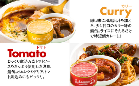 サバ缶サバスチャン 4缶セット ガーリック バジル トマト カレー 鯖缶 おつまみ [A-018020] [BFAM004]