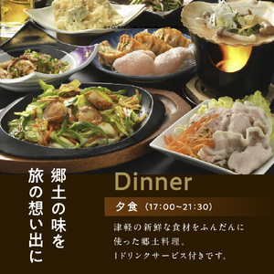 全日 パークイン五所川原エルムシティ宿泊券[1名:1泊2食付・シングル］