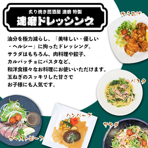 isa275 手作り達磨ドレッシングセット！（300ml×3本)調味料 タレ サラダ 魚料理 肉料理 ボトル ギフト【シャッツフードカンパニー】