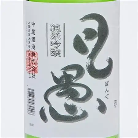 茨木の地酒「凡愚」純米吟醸1.8L瓶1本箱入_酒・アルコール 純米吟醸 日本酒 sake サケ_【配送不可地域：離島】【1004076】
