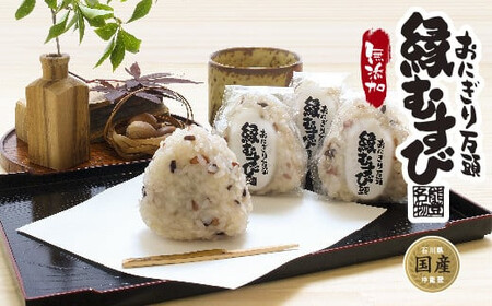 和菓子 おにぎり万頭「縁むすび」 12個入り [御菓子処「中條」 石川県 中能登町 27ak0004]