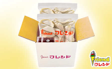 J2-08【フレンド】「パーティーぎょうざ」＆「にんにく入りパーティーぎょうざ」各30個×2袋　計60個