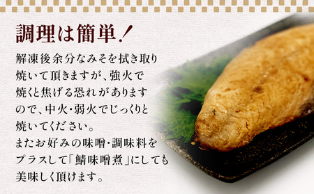 鯖 みそ漬け 2枚パック×6パック入 冷凍 味噌煮 仙台味噌 簡単調理 切り身 小分け 宮城県 石巻市