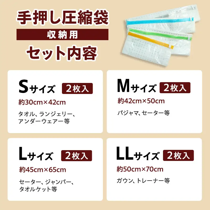 日本製 手押し 圧縮袋 4サイズ S M L LL セット 衣類 旅行 収納 服
