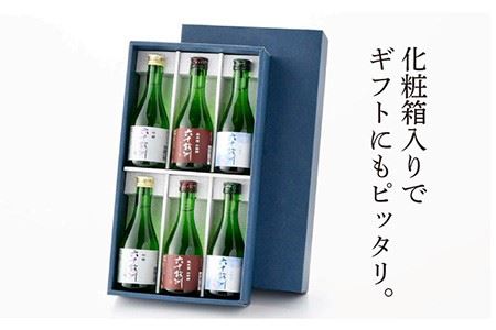 【今里酒造】六十餘洲 3種ちょい飲みセット 化粧箱入り 日本酒 飲み比べ [SA17]  父の日