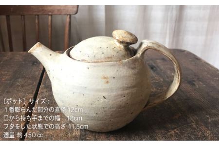 【 アイボリー シリーズ 】 ポット & ペア カップ セット 糸島市 / うつわと手仕事の店 研　器 陶器 食器 クラフト 手作り [ARD005]