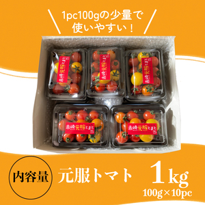 元服トマト 1kg フルーツトマト 