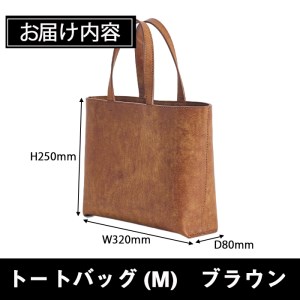手作り トートバッグ ブラウン (M・W320mm×H250mm×D80mm) バッグ 革 革小物 革製品 雑貨 本革 手縫い  職人 日用品 佐伯市 【FL01】【 古川アセットマネージメント・DAISUKE FURUKAWA】