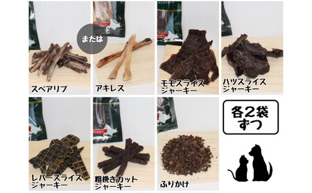 エゾシカ肉を使った愛犬のおやつB 南富フーズ株式会社 鹿肉 ジビエ 餌 犬 猫 鹿 詰め合わせ ペット 健康 無添加 肉 北海道 南富良野町 エゾシカ 贈り物 ギフト 