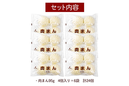 フタバ食品　肉まん4個×6袋　計24個　2.2kg/有名人気店 簡単調理 レンチン 惣菜 ほかほか 肉まん あんまん 餃子ドッグ 小腹 おやつ 厳選素材 安心 安全 高評価 たっぷり 大容量 オリジナル返礼品 季節 定番 独自製法 ボリューム満点 豚肉 野菜