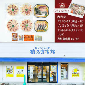 ＜定期便・全5回＞職人直送 干物 定期便 (該当月お届け) 定期便 簡単 調理 干物 たい あじ かます さば ぶり いさき いとより あつめし ぶりしゃぶ  開き 魚 海鮮 冷凍 詰め合わせ セット やまろ渡邉 【DL10】【鶴見食賓館】