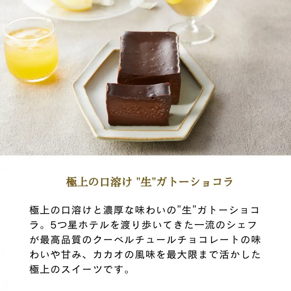 極上の口溶け。幸せの生ガトーショコラ 450g 【 高級 濃厚 極上