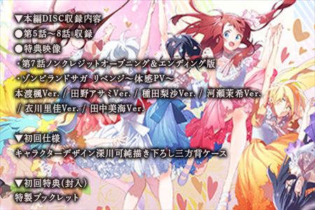 ゾンビランドサガ リベンジ SAGA.2(唐津市応援ver.)