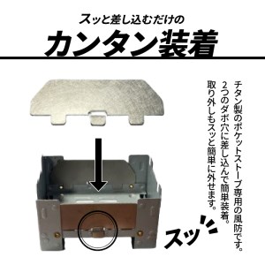 鍛冶屋の頓珍漢 ポケットストーブ用チタン製風防2枚セット キャンプ　アウトドア[050S13]