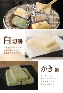 お雑煮 餅屋の甲州かき餅・白切り餅 30枚セット（かき餅10枚・切り餅20枚） おしるこ