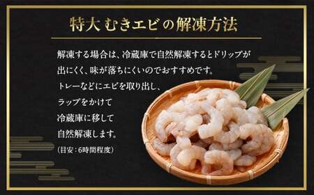 特大 むきエビ 背ワタなし 800g【入金確認後7営業日程度で発送】｜