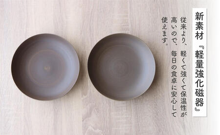 有田焼 Koselig-arita multi plate ダークブラウン 茶 プレート 2枚組 山忠 器 うつわ 食器 食器セット 皿 丸皿 北欧 シンプル モダン マルチプレート パスタ皿 カレー皿 軽量 A24-43