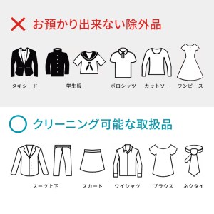【リナビス】クリーニング ビジネススーツコース クーポン（24-16） クリーニング 宅配クリーニング スーツ 宅配クリーニング クーポン 利用券 メンズ 