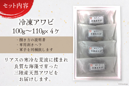 海鮮 魚介 専門問屋が送る 三陸 天然 アワビ (4個入) [マルヤ五洋水産 宮城県 南三陸町 30al0001]