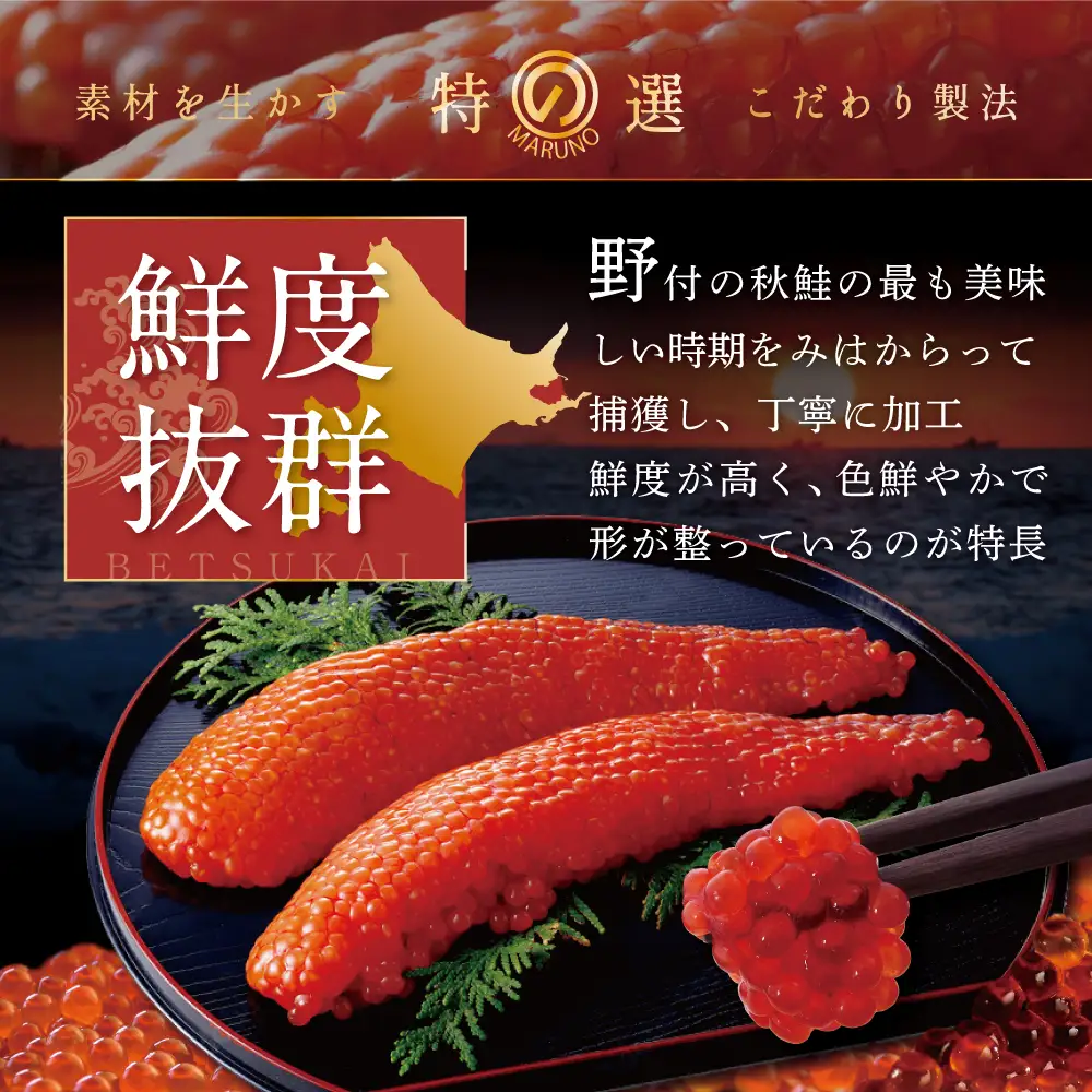 野付産すじこ 500g 味わい深い本場 北海道産の筋子 国産 北海道 別海町 すじこ