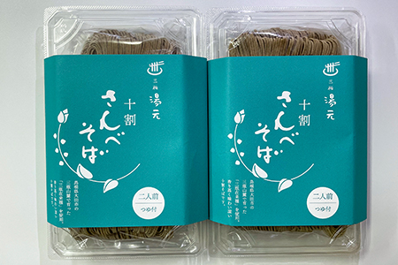 さんべ十割”半生”蕎麦 4食セット